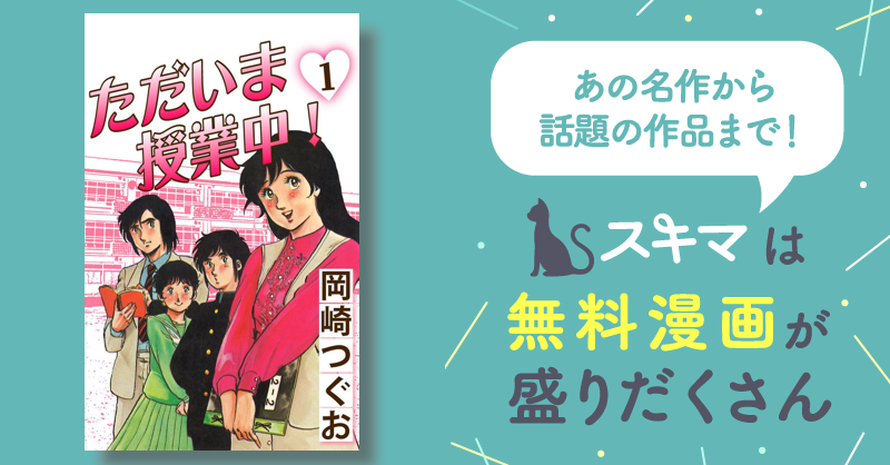 ただいま授業中!〈1〉 (1981年) (少年サンデーコミックス