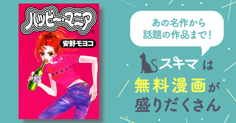 ハッピー・マニア 1〜5