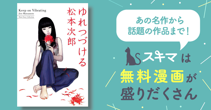 全話無料(全7話)] ゆれつづける | スキマ | 無料漫画を読んでポイ活 ...