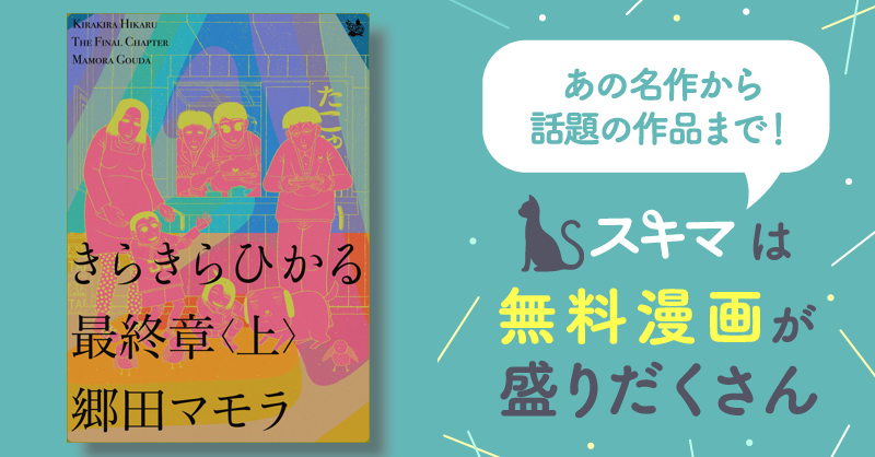 きらきらひかる (全巻) 売れ筋 電子書籍版 / 郷田マモラ